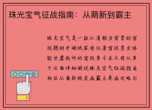 珠光宝气征战指南：从萌新到霸主