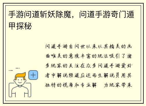 手游问道斩妖除魔，问道手游奇门遁甲探秘