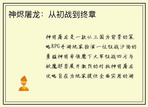 神烬屠龙：从初战到终章