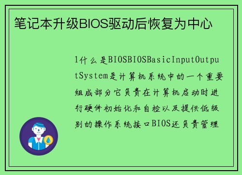 笔记本升级BIOS驱动后恢复为中心