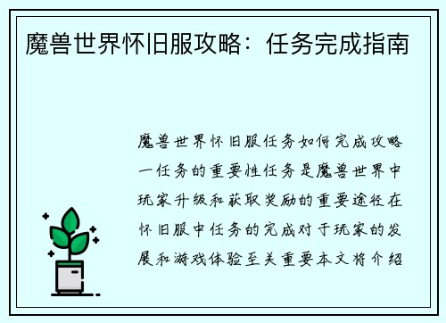 魔兽世界怀旧服攻略：任务完成指南