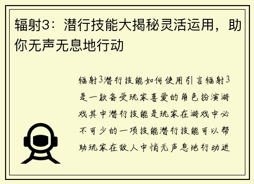 辐射3：潜行技能大揭秘灵活运用，助你无声无息地行动