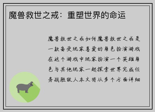 魔兽救世之戒：重塑世界的命运